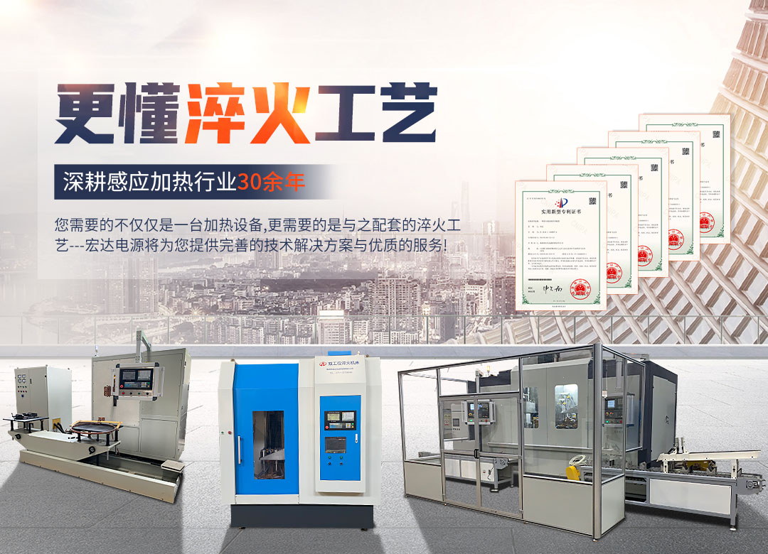 株洲市宏达电源有限责任公司_株洲感应加热电源系列